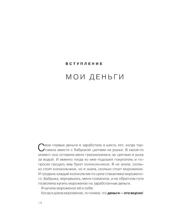 Дети деньги не зарабатывают. Разрешите себе вырасти и обрести финансовую свободу