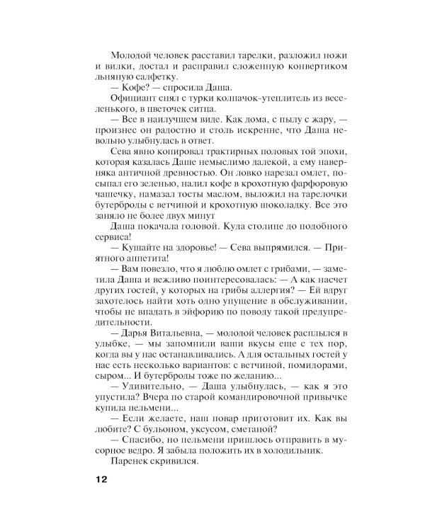 Ржавый Рыцарь и Пистолетов: роман