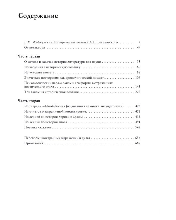 Историческая поэтика