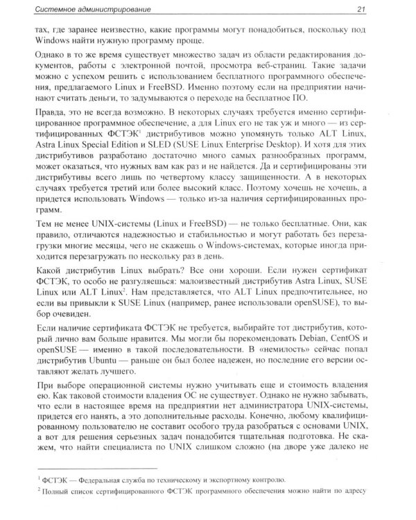Самоучитель системного администратора. 7-е изд., перераб. и доп