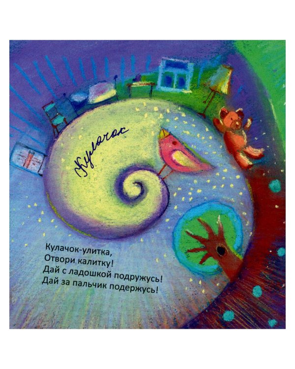 Пальчики-мальчики