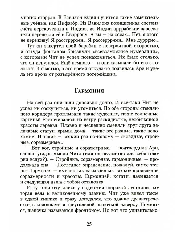 Приключения в мире чисел: две математические повести