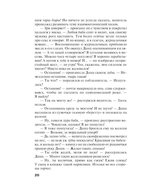 Ржавый Рыцарь и Пистолетов: роман