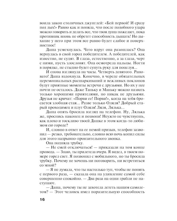 Ржавый Рыцарь и Пистолетов: роман