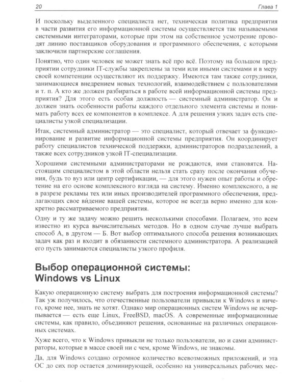 Самоучитель системного администратора. 7-е изд., перераб. и доп