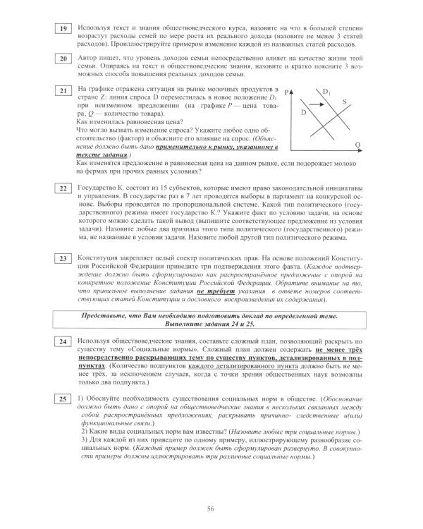 Обществознание. ЕГЭ 2025. Готовимся к итоговой аттестации: Учебное пособие