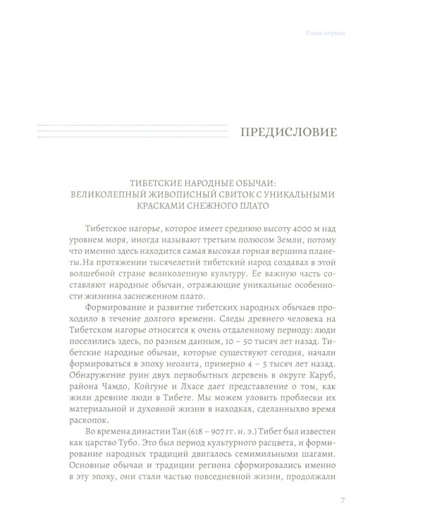 Народные обычаи Тибета