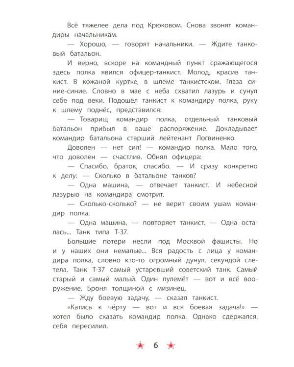Поклон победителям: рассказы о Великой Отечественной войне
