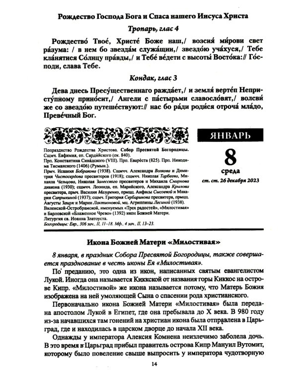 Божий лекарь. Православный календарь с чтением на каждый день. 2025 год