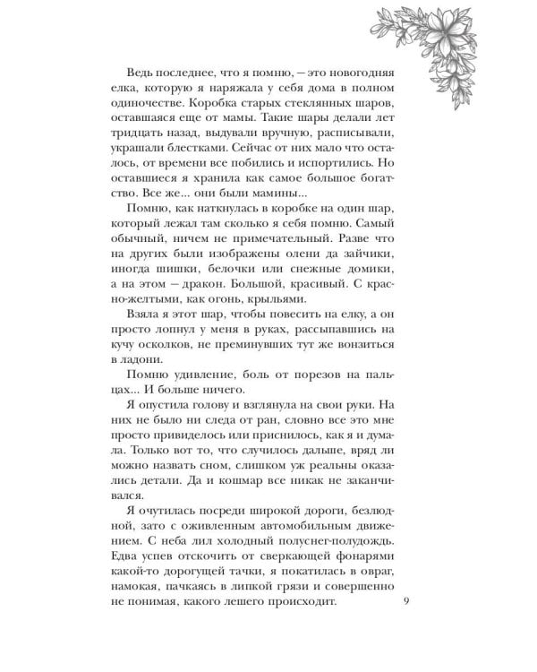 Рабыня драконьей крови. Кн. 1