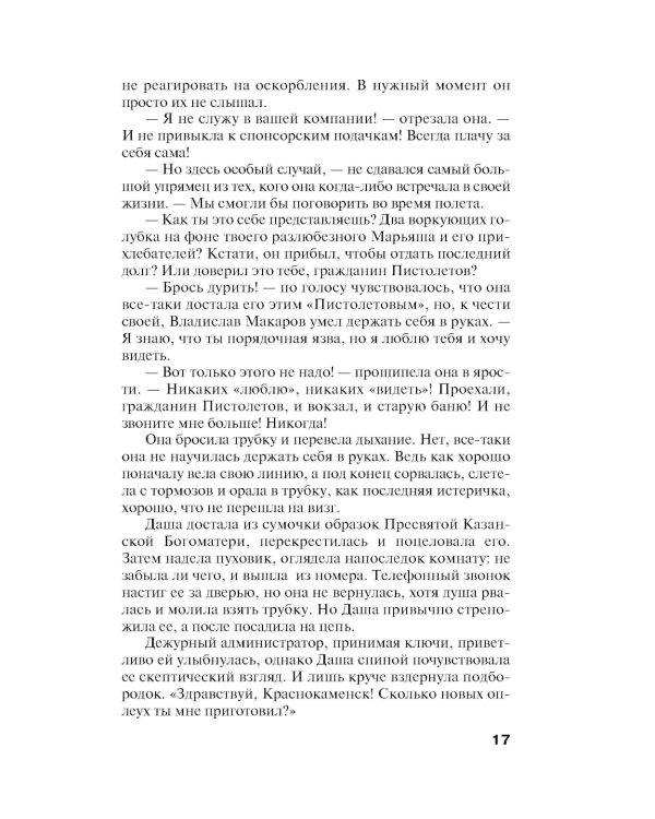 Ржавый Рыцарь и Пистолетов: роман