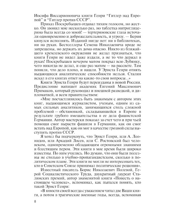 ЖЗЛ. Эрнст Генри