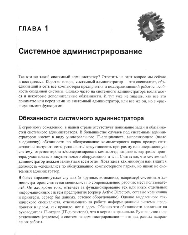 Самоучитель системного администратора. 7-е изд., перераб. и доп