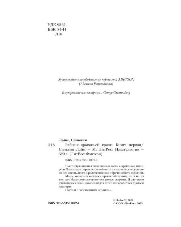 Рабыня драконьей крови. Кн. 1