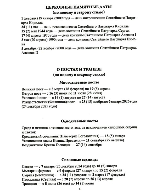 Божий лекарь. Православный календарь с чтением на каждый день. 2025 год
