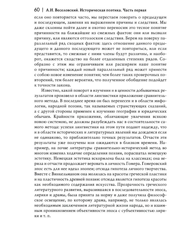 Историческая поэтика