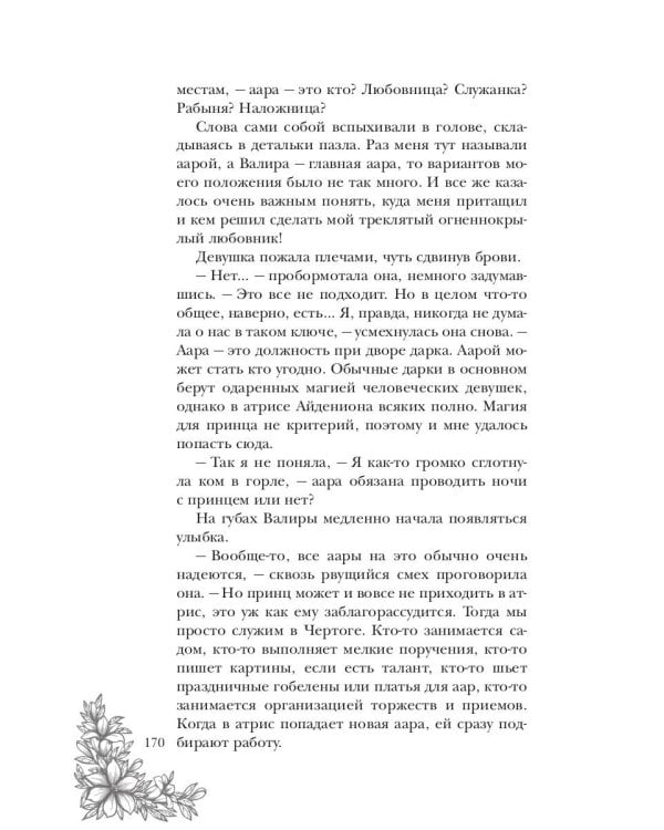 Рабыня драконьей крови. Кн. 1