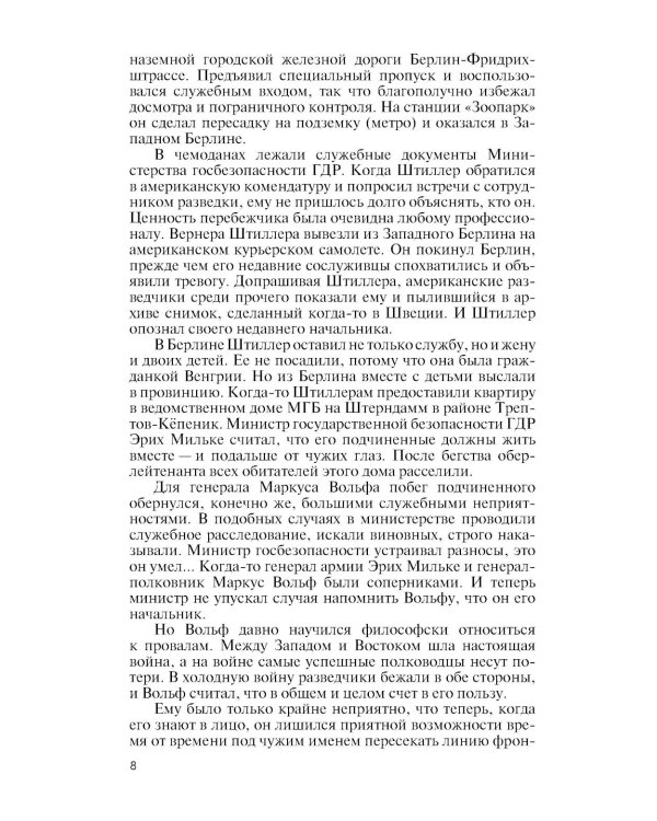 ЖЗЛ. Маркус Вольф. 2-е изд., испр