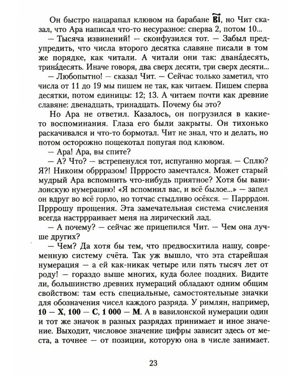 Приключения в мире чисел: две математические повести
