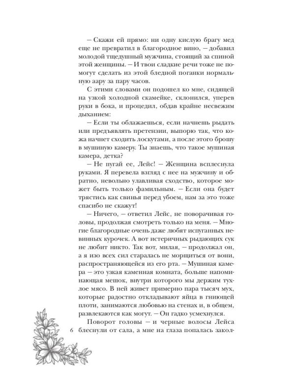 Рабыня драконьей крови. Кн. 1