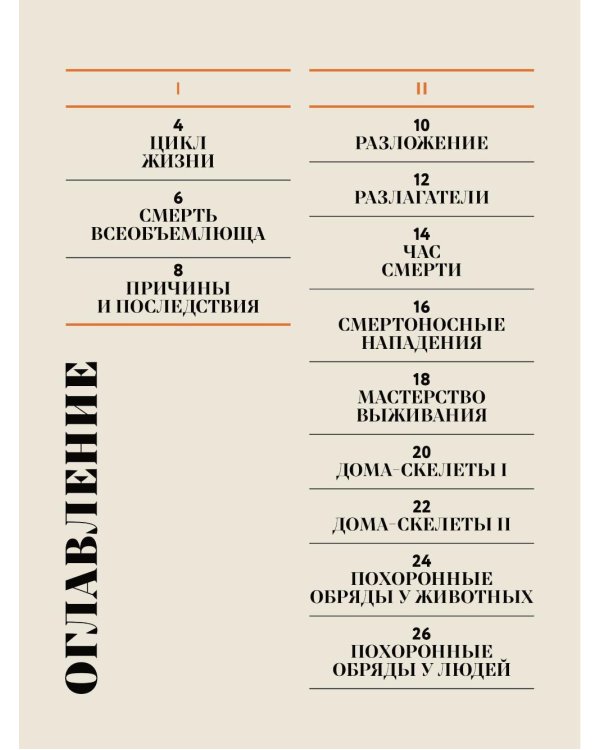 Чудесная книга жизни; Чудесная книга смерти (комплект из 2-х книг)