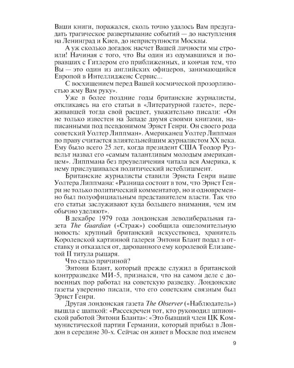 ЖЗЛ. Эрнст Генри