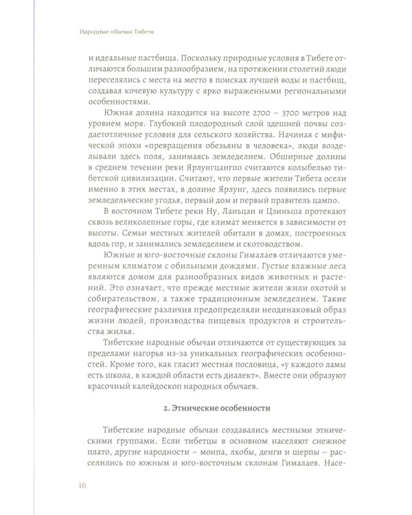 Народные обычаи Тибета