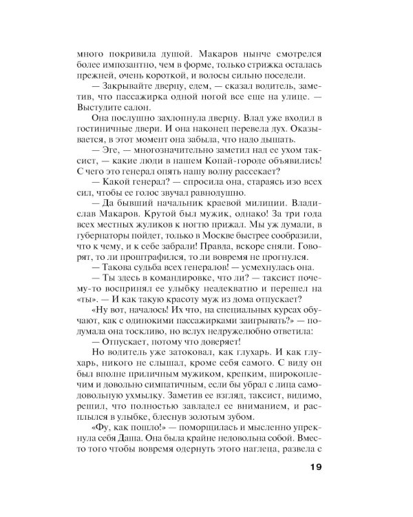 Ржавый Рыцарь и Пистолетов: роман