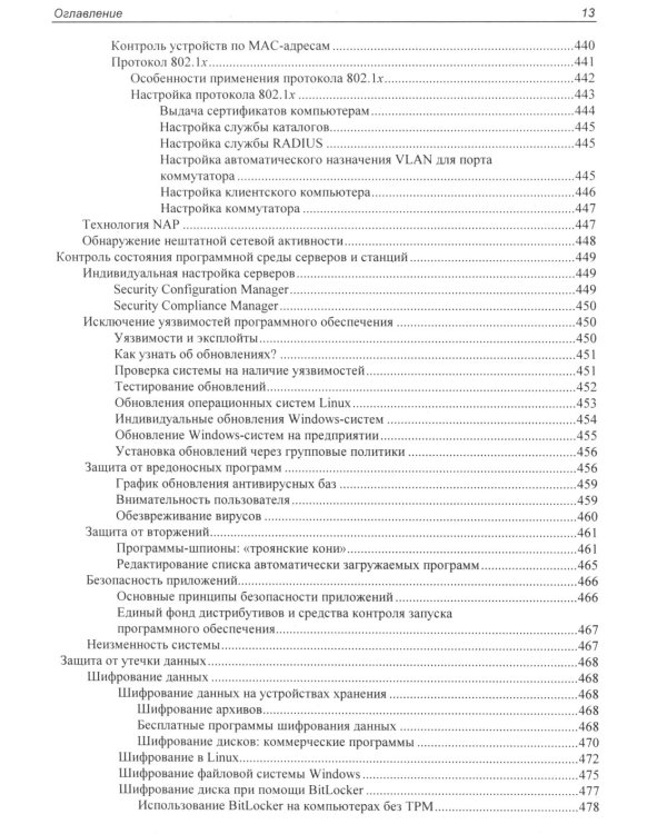 Самоучитель системного администратора. 7-е изд., перераб. и доп