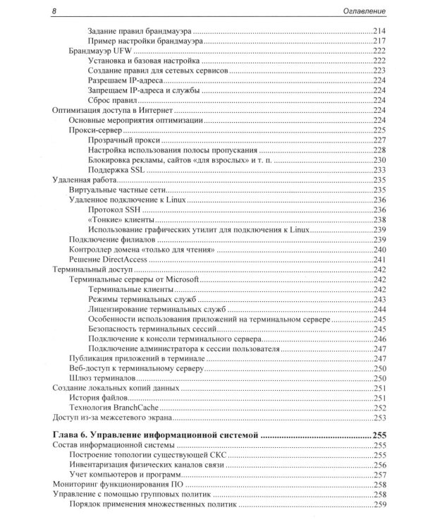 Самоучитель системного администратора. 7-е изд., перераб. и доп