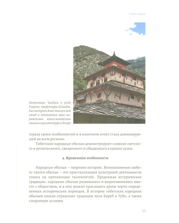 Народные обычаи Тибета