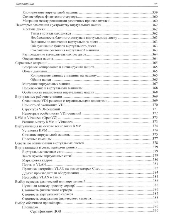 Самоучитель системного администратора. 7-е изд., перераб. и доп
