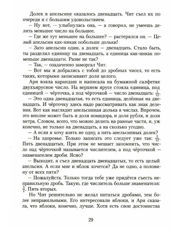 Приключения в мире чисел: две математические повести