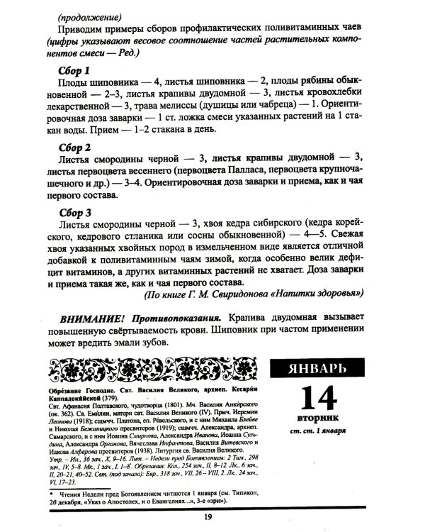 Божий лекарь. Православный календарь с чтением на каждый день. 2025 год
