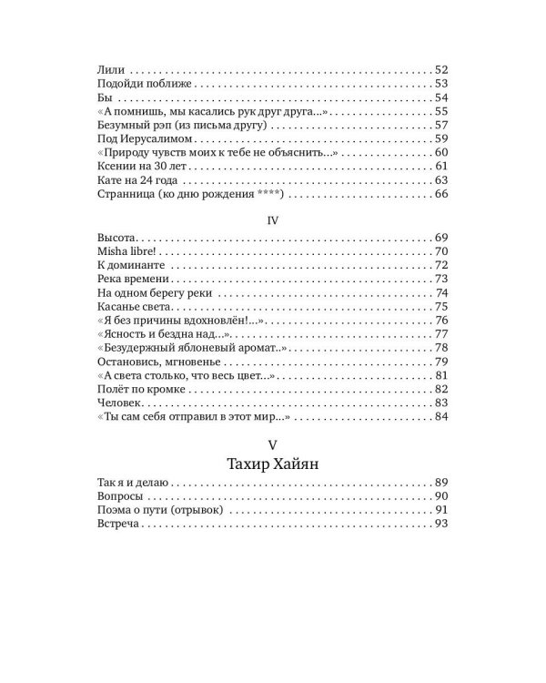 Мгновения пути