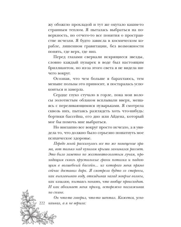 Рабыня драконьей крови. Кн. 1