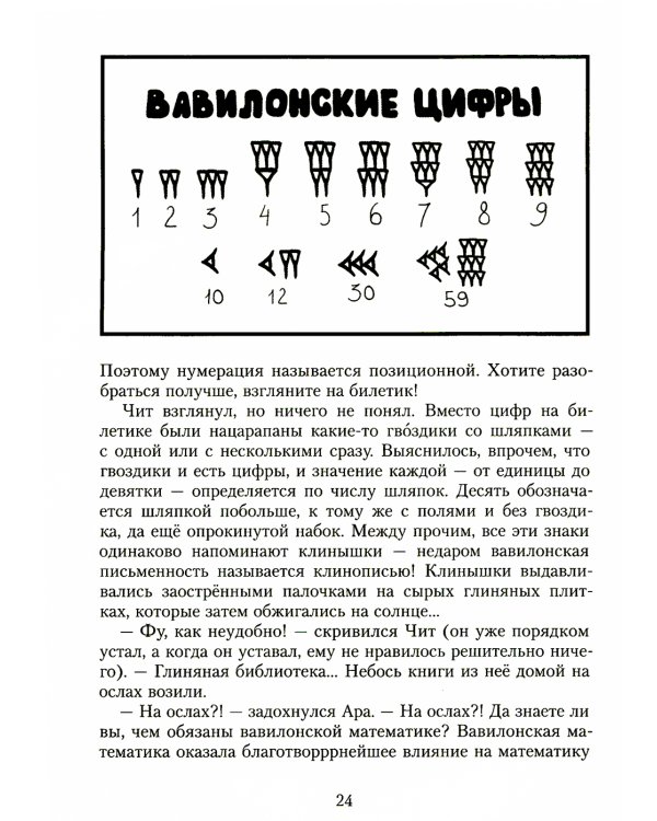 Приключения в мире чисел: две математические повести
