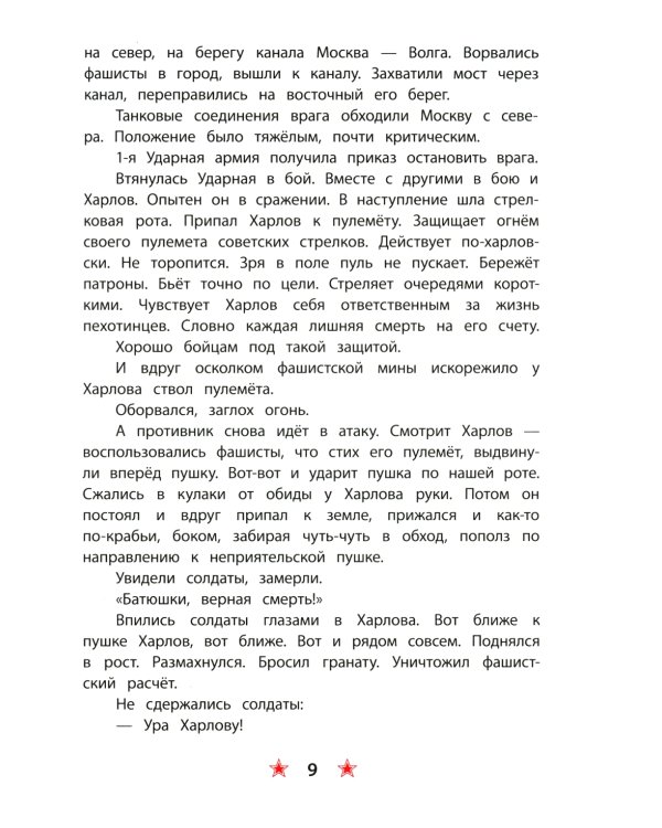 Поклон победителям: рассказы о Великой Отечественной войне