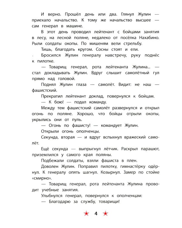 Поклон победителям: рассказы о Великой Отечественной войне