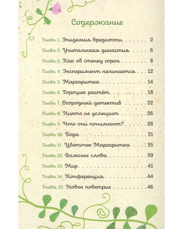 Доброе слово и горошку приятно