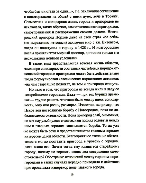 Народ, обычай и власть у древних славян