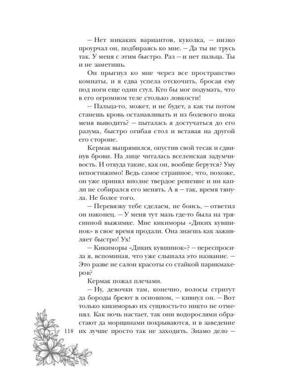 Рабыня драконьей крови. Кн. 1