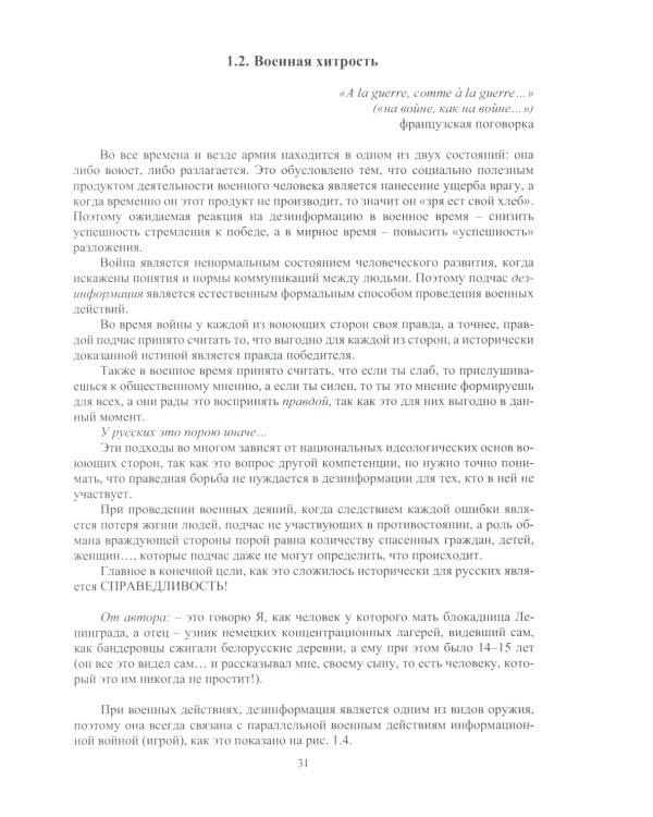 Дезинформация