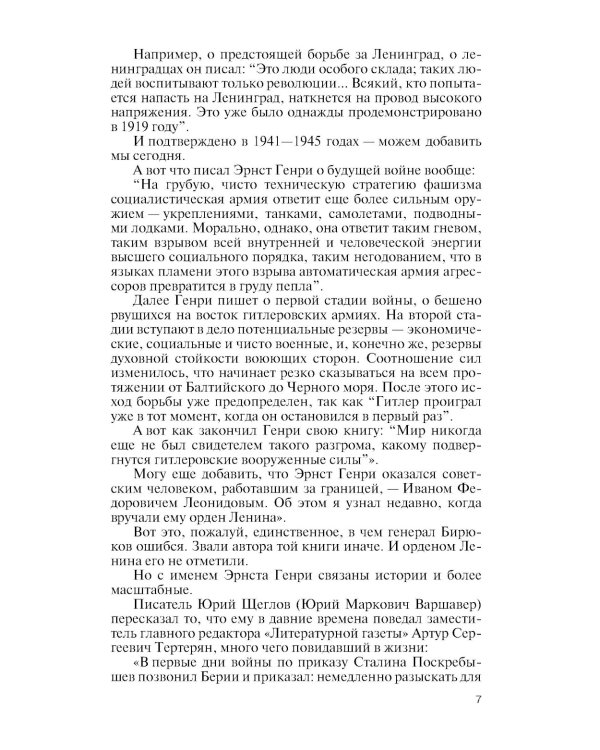 ЖЗЛ. Эрнст Генри