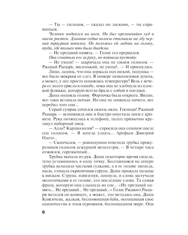 Ржавый Рыцарь и Пистолетов: роман