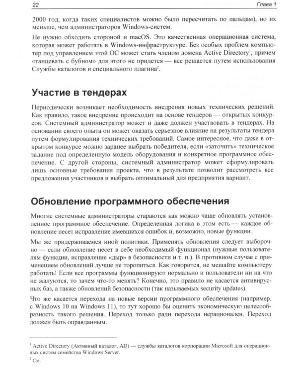 Самоучитель системного администратора. 7-е изд., перераб. и доп