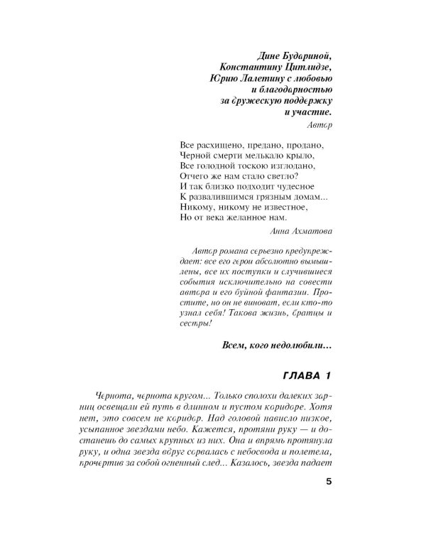 Ржавый Рыцарь и Пистолетов: роман