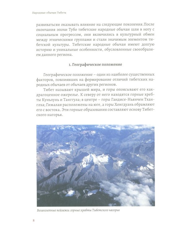 Народные обычаи Тибета