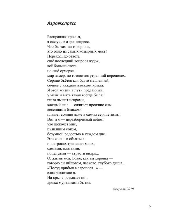 Мгновения пути