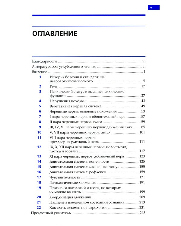 Неврологический осмотр: доступно и просто